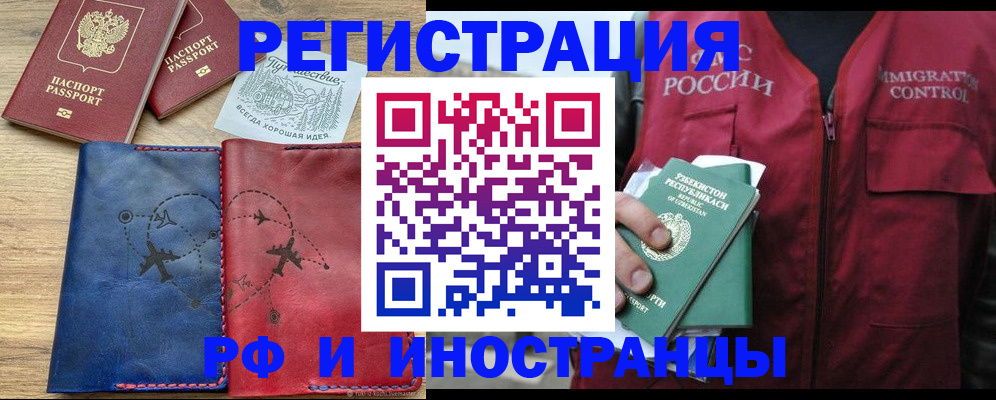 временная регистрация для школы в Касли