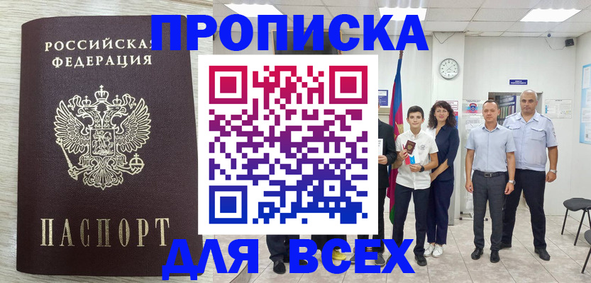 прописка для работы в Касли